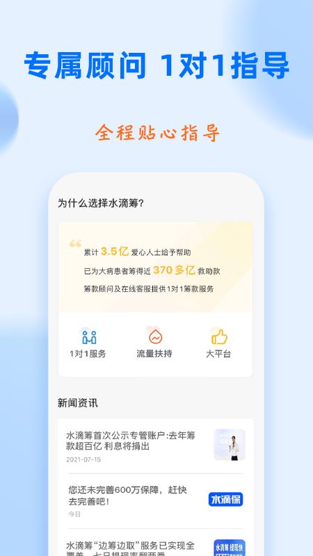 水滴筹app最新官方版