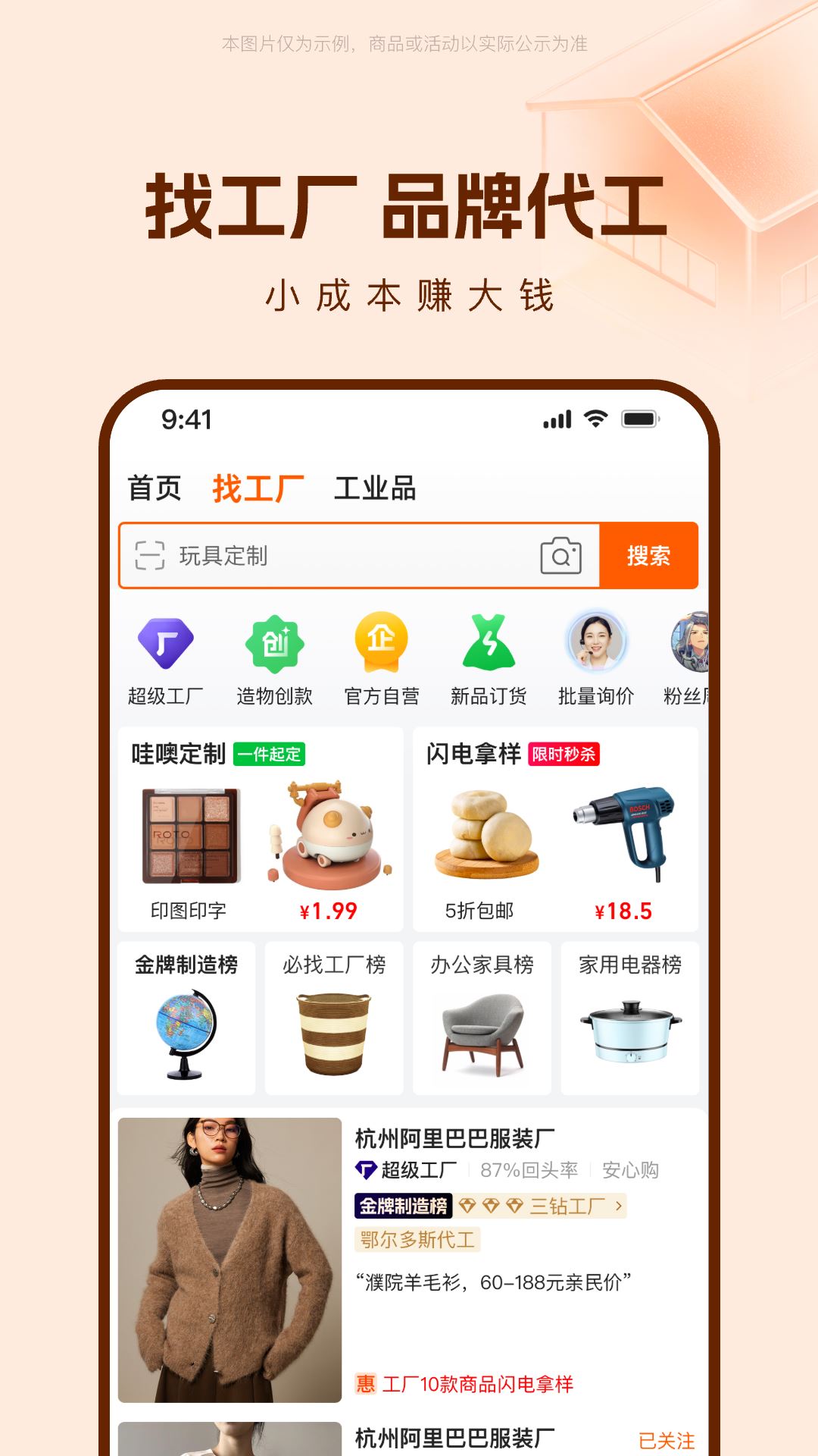 阿里巴巴批发网1688 app官方最新版