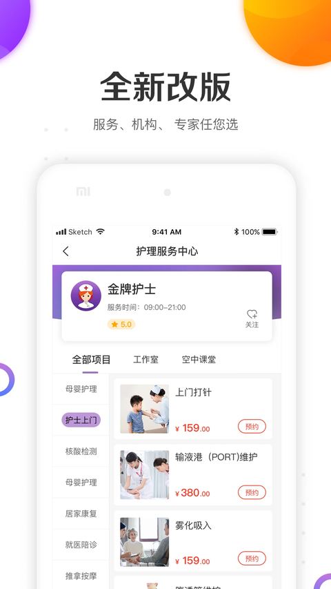 金牌护士app最新官方版