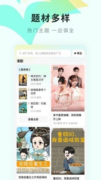 红果免费漫剧