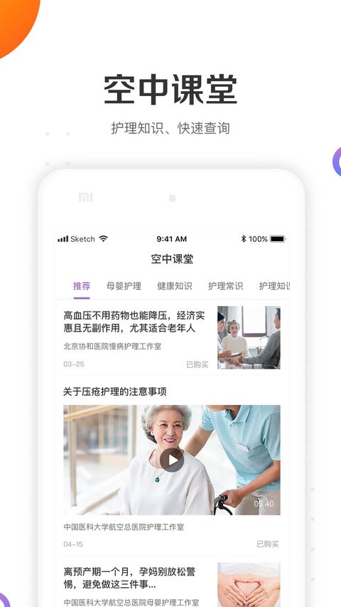金牌护士app最新官方版