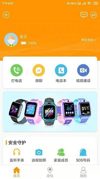智能守护5 app官方安卓版