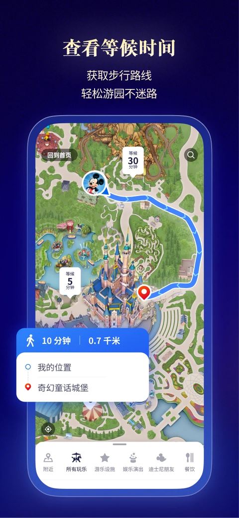 上海迪士尼度假区app最新版