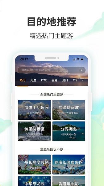 要出发周边游app官方手机版