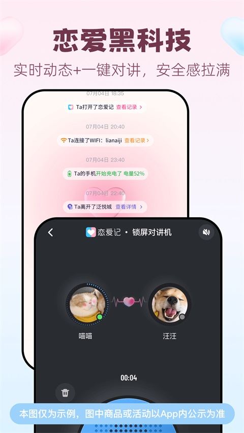 恋爱记app官方最新版