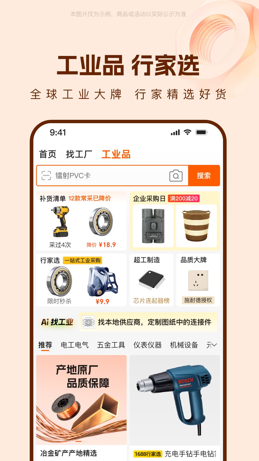 阿里巴巴批发网1688 app官方最新版