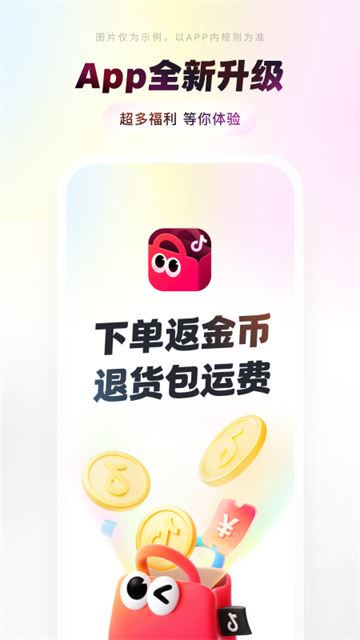 抖音商城app最新版