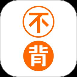 不背单词app手机官方版