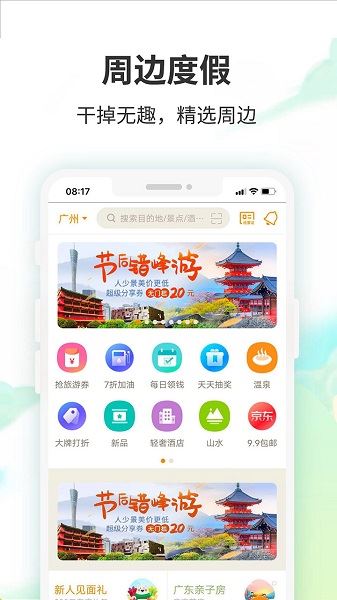 要出发周边游app官方手机版