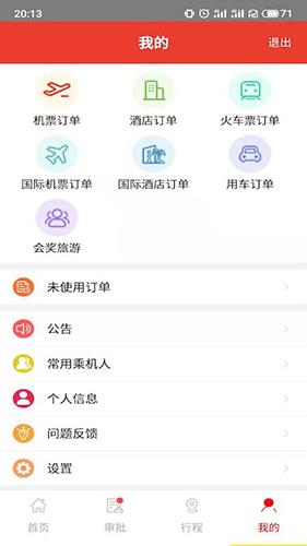 在路上商旅app最新官方版