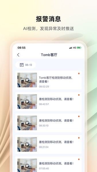 腾达安防app安卓版下载