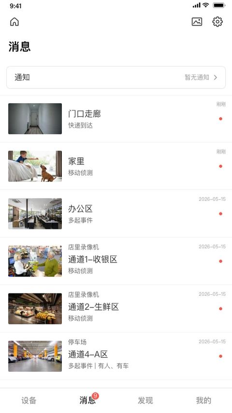 tplink物联app