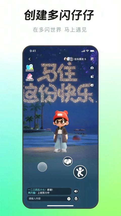 多闪app最新版