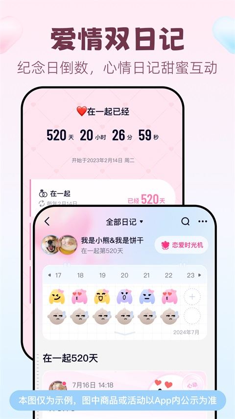 恋爱记app官方最新版