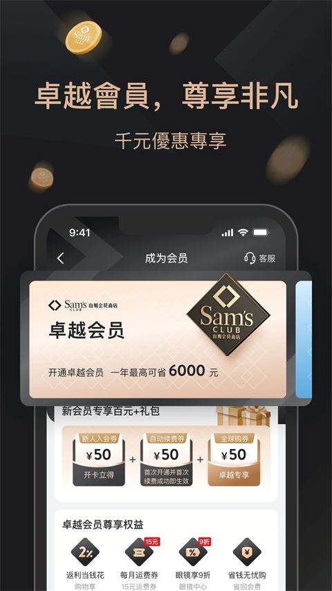 山姆会员商店app官方版