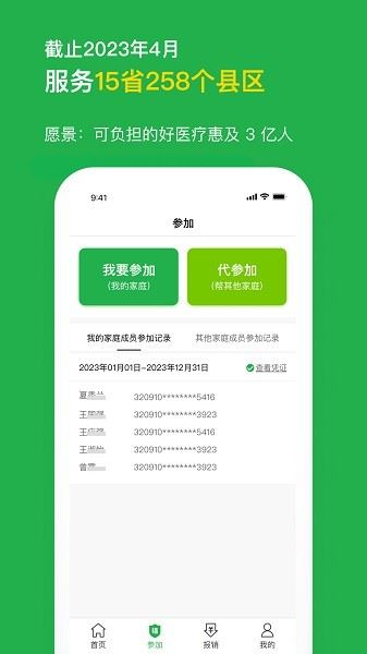 福村宝保险