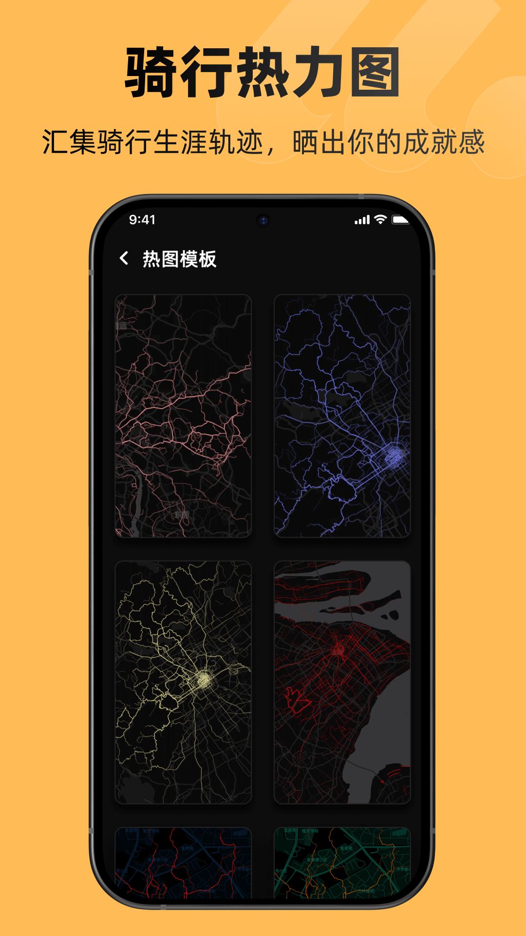 际刻骑行