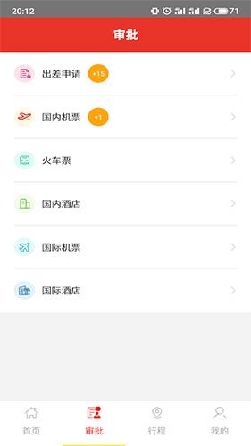 在路上商旅app最新官方版