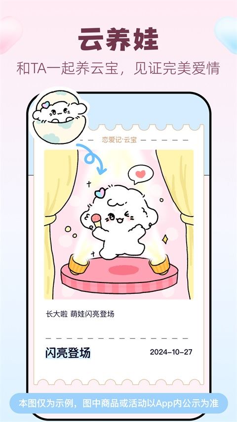 恋爱记app官方最新版