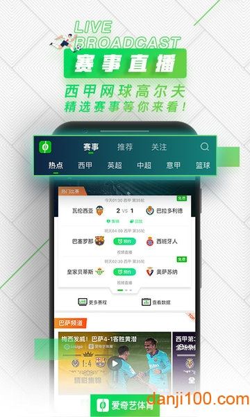爱奇艺体育app最新版