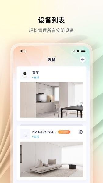 腾达安防app安卓版下载