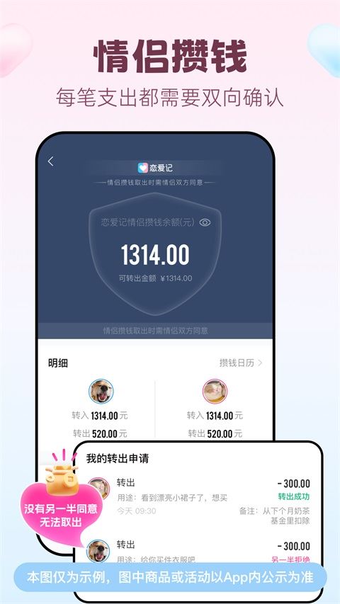 恋爱记app官方最新版