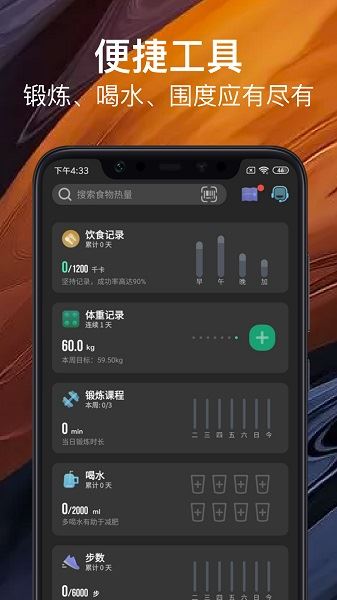 LEFU热量减肥法app最新版