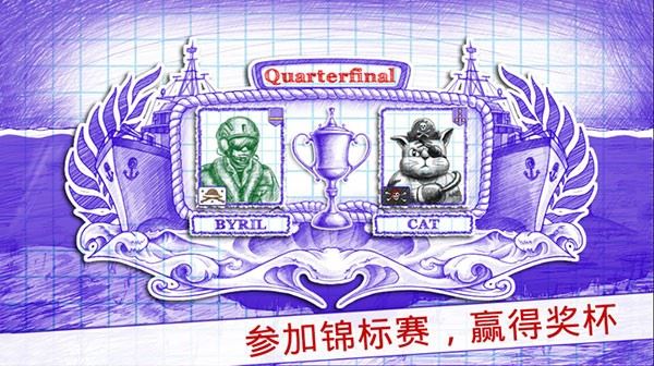 海战2中文最新版