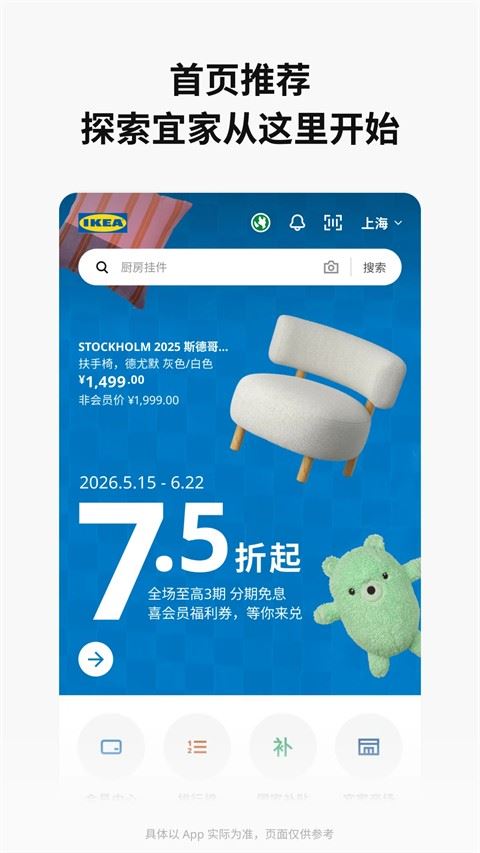 IKEA宜家家居app最新版