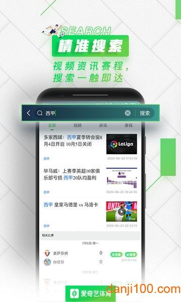 爱奇艺体育app最新版