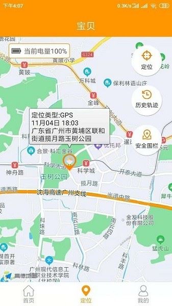 智能守护5 app官方安卓版