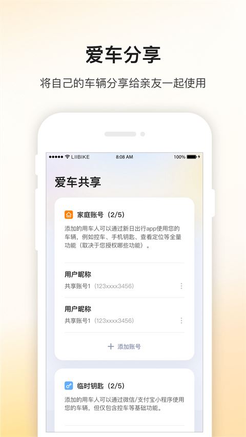 新日出行app官方正版