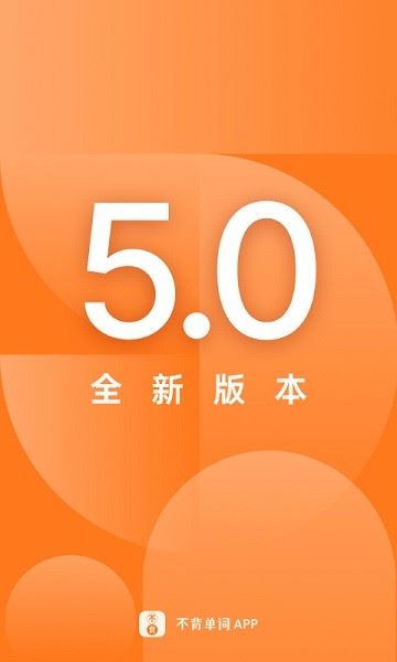 不背单词app手机官方版
