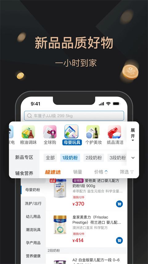 山姆会员商店app官方版
