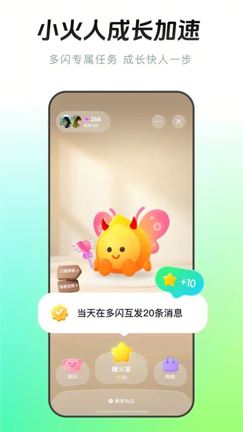 多闪app最新版