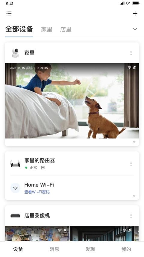 tplink物联app