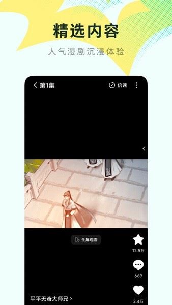 红果免费漫剧