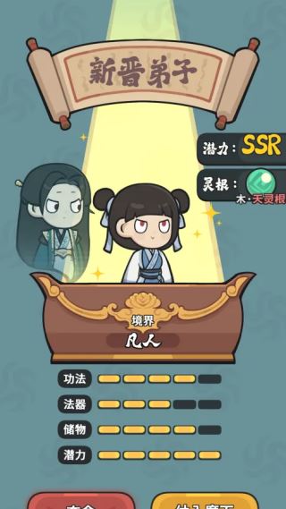 修仙宗门搜打撤手游