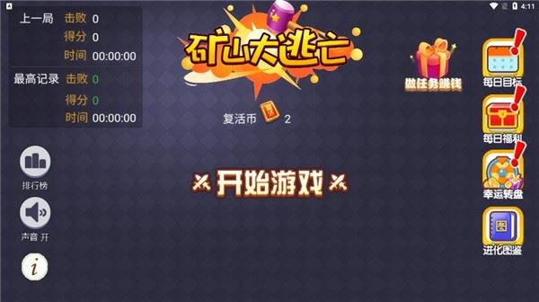 矿山大逃亡