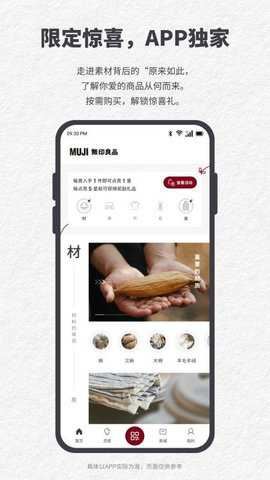 MUJI无印良品