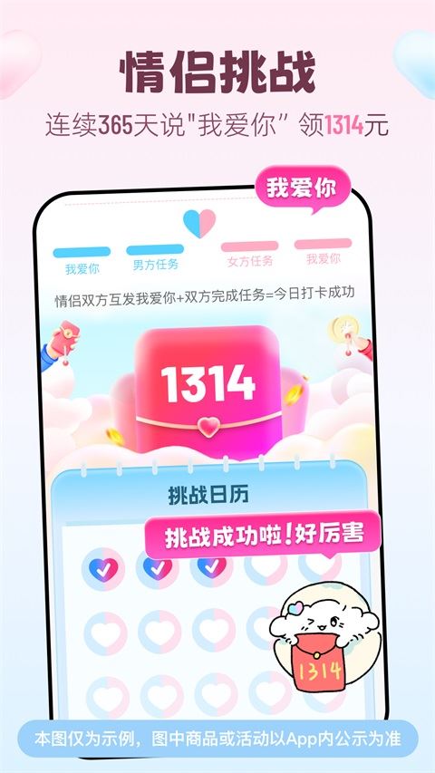 恋爱记app官方最新版