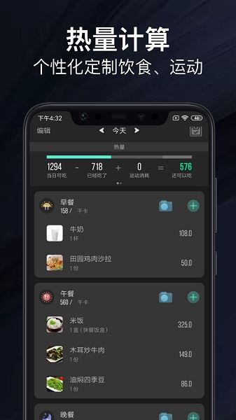 LEFU热量减肥法app最新版