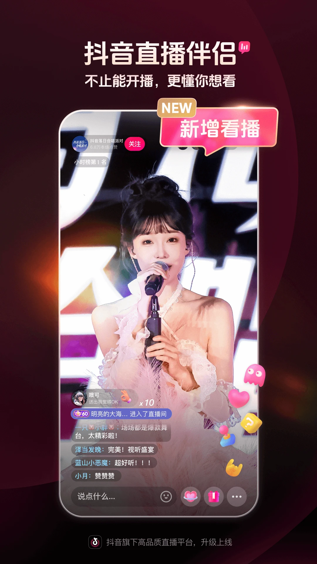 抖音直播伴侣app官方最新版