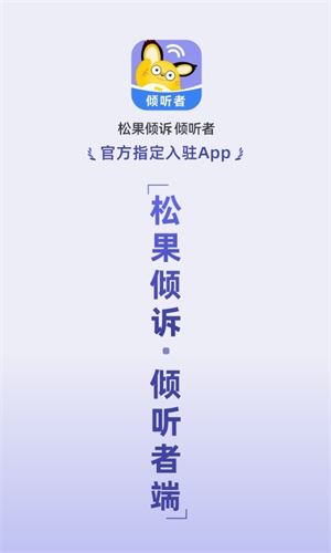 松果倾诉app最新版