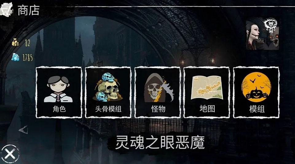 灵魂之眼恶魔恐怖头骨