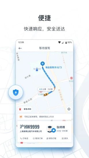 申程出行
