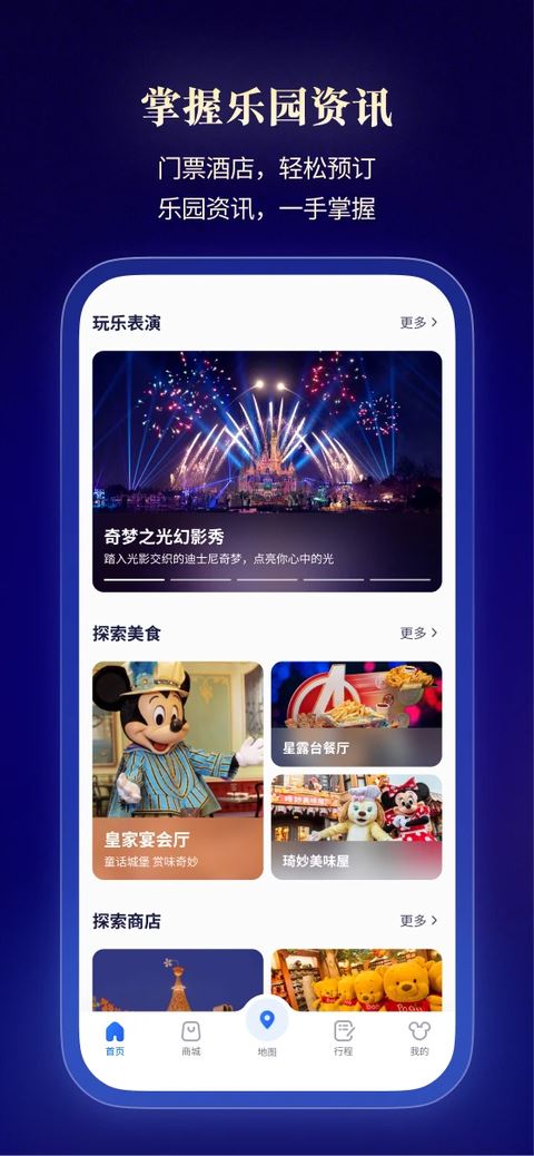 上海迪士尼度假区app最新版