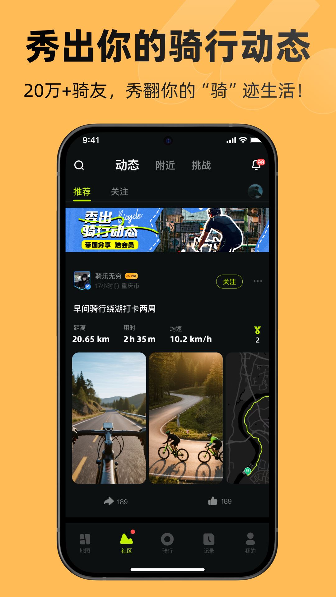 际刻骑行