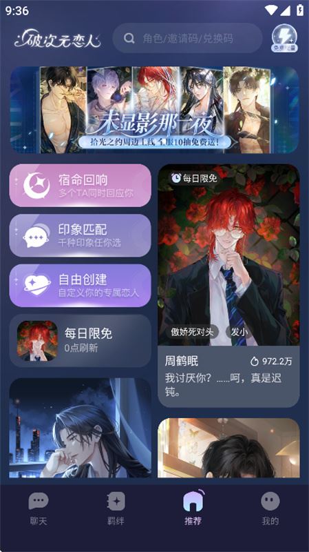 破次元恋人app官方版
