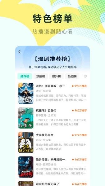 红果免费漫剧